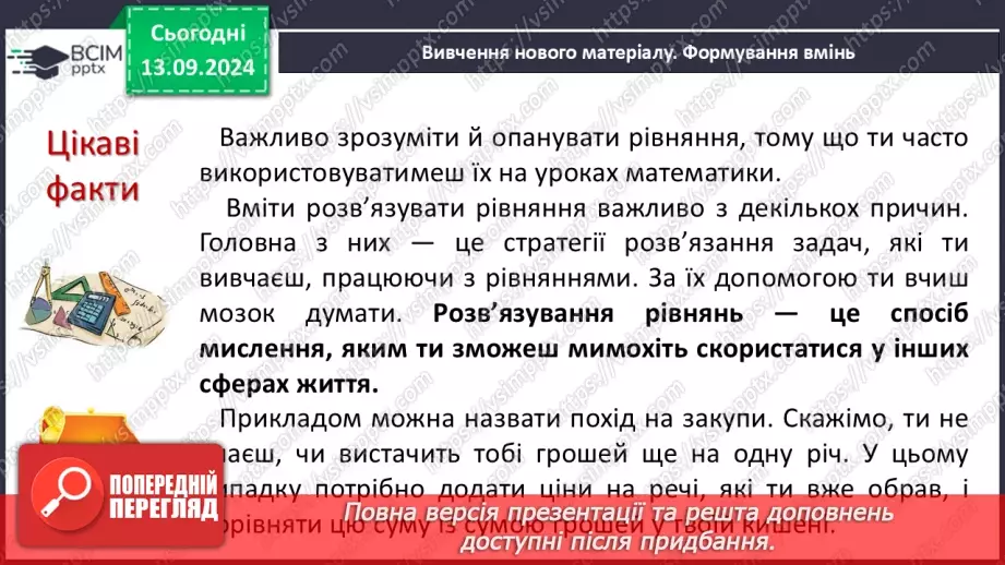 №011 - Розв’язування задач за допомогою лінійних рівнянь. Рівняння як математична модель задачі4