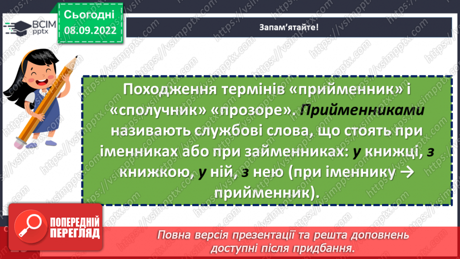 №015 - Слово як частина мови.19 №015 - Слово як частина мови.19