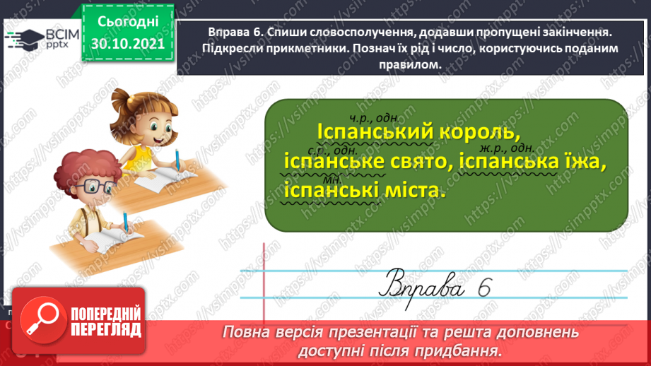 №044 - Пригадую вивчене про прикметник22