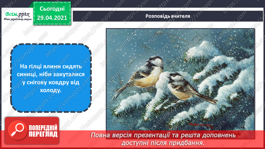 №15 - Мешканці зимового лісу. Начерки. Зображення тварин у русі. Створення композиції «Мешканці зимового лісу» (акварельні фарби)9 №15 - Мешканці зимового лісу. Начерки. Зображення тварин у русі. Створення композиції «Мешканці зимового лісу» (акварельні фарби)9