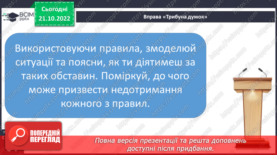 №10 - Особиста безпека в населеному пункті. Правила безпечної поведінки на вулиці, надворі.6