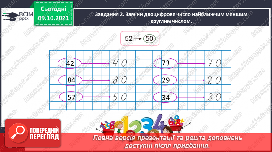 №039 - Виконуємо письмове ділення на двоцифрове число25 №039 - Виконуємо письмове ділення на двоцифрове число25