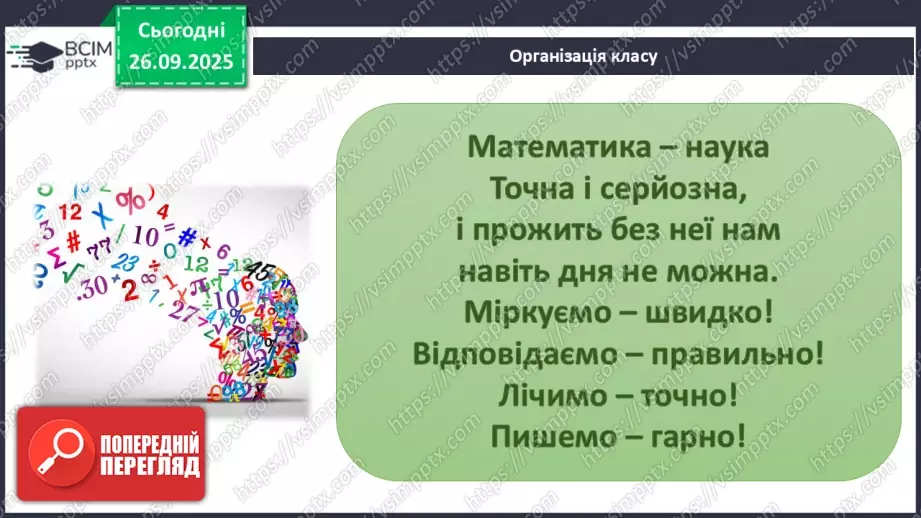 №011 - Розв’язування типових вправ і задач.  Самостійна робота.1 №011 - Розв’язування типових вправ і задач.  Самостійна робота.1