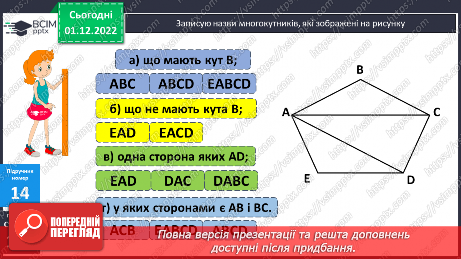 №077 - Вчимося створювати навчальні проєкти.22 №077 - Вчимося створювати навчальні проєкти.22