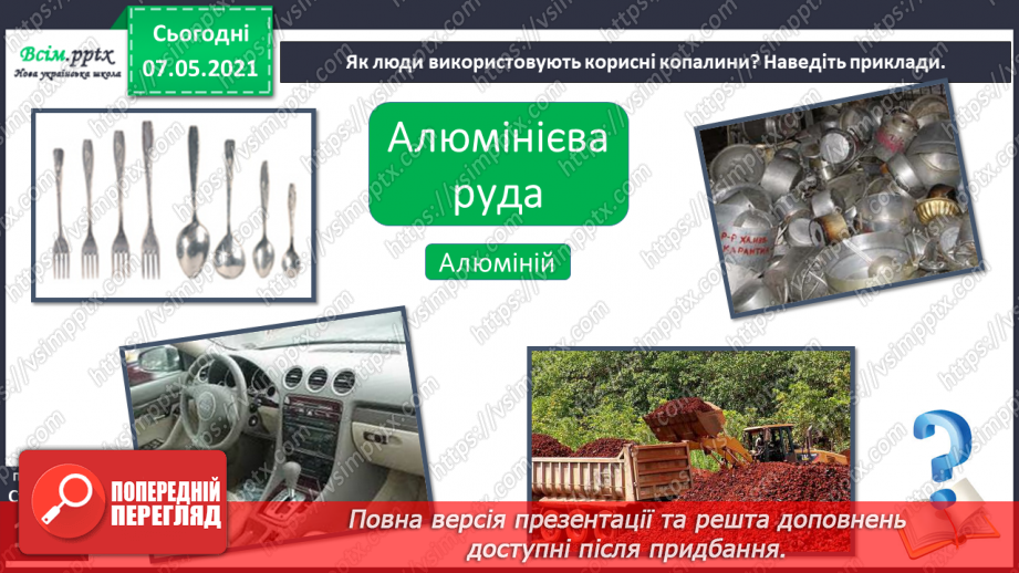 №030 - Що таке гірські породи13 №030 - Що таке гірські породи13