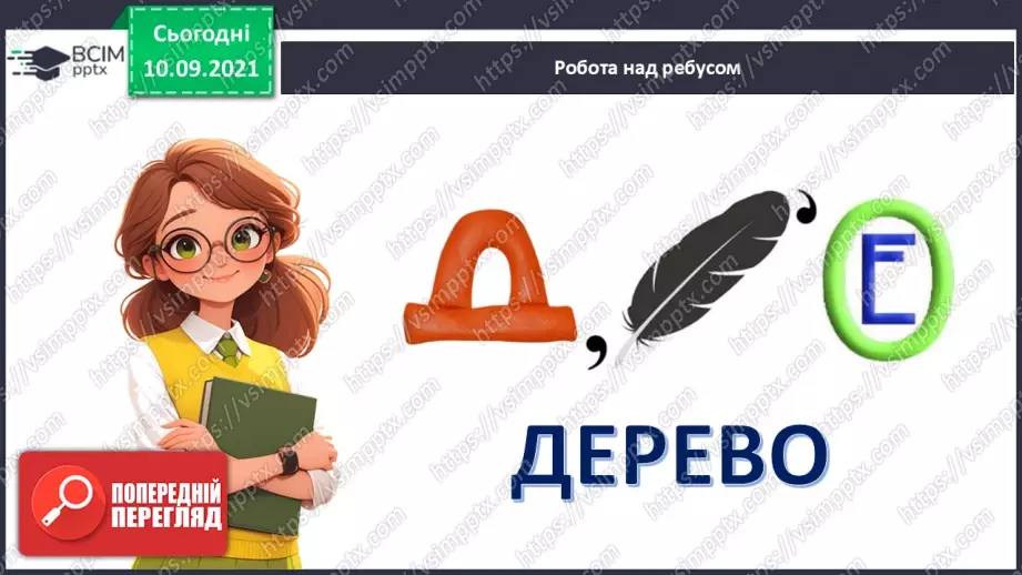 №039 - Позакласне читання. Ліна Костенко «Мене ізмалку люблять всі дерева».4 №039 - Позакласне читання. Ліна Костенко «Мене ізмалку люблять всі дерева».4