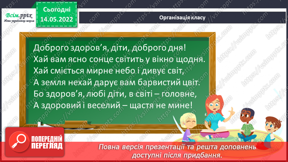 №171 - Узагальнення та систематизація вивченого матеріалу1