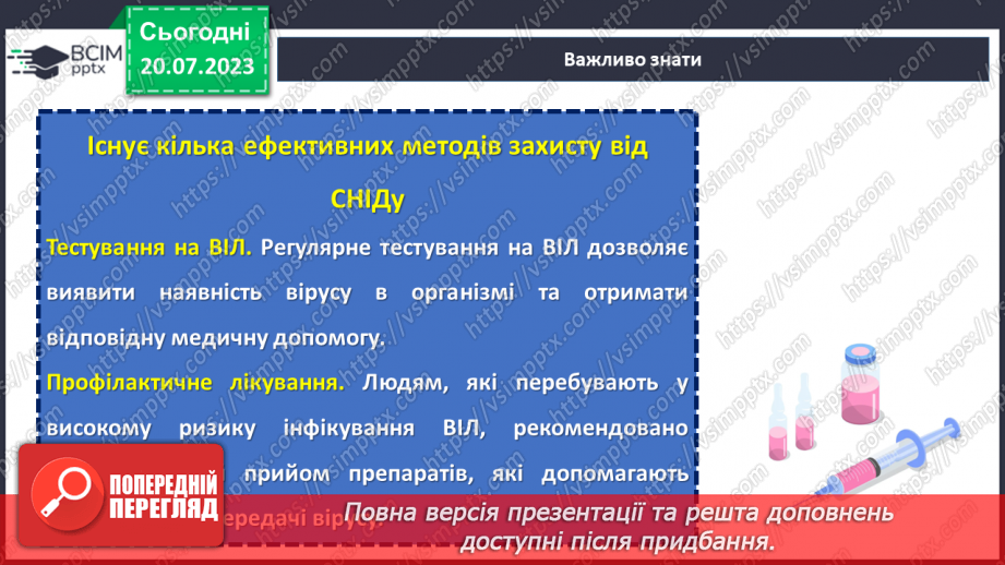 №17 - Обери життя. Подолання стереотипів та захист від СНІДу в майбутньому.17