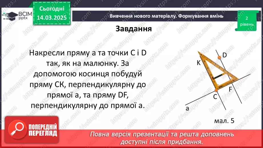 №134 - Перпендикулярні прямі.27 №134 - Перпендикулярні прямі.27