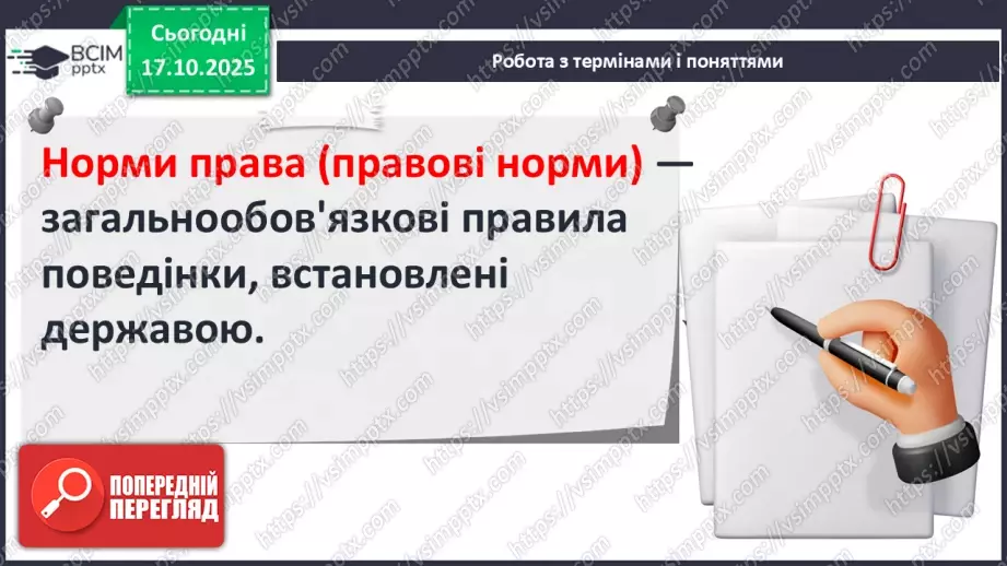 №09 - Правління князя Володимира Великого.13 №09 - Правління князя Володимира Великого.13