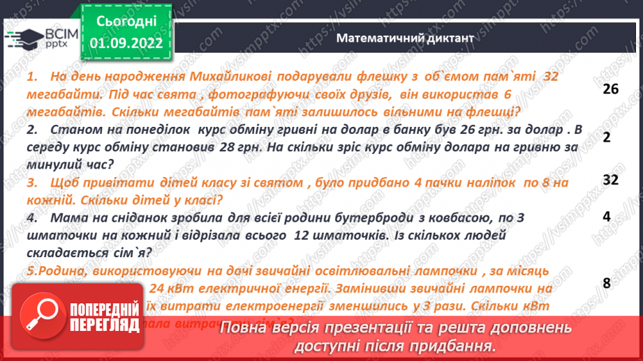 №011 - Розв’язування сюжетних задач і вправ. Самостійна робота7