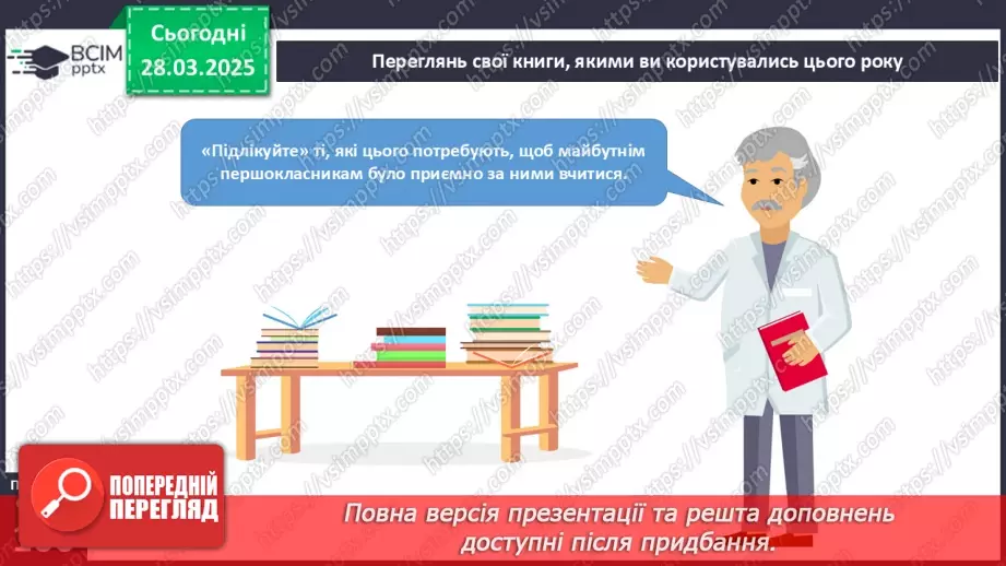 №087 - Полікую книжку. Дім для книжок.10 №087 - Полікую книжку. Дім для книжок.10