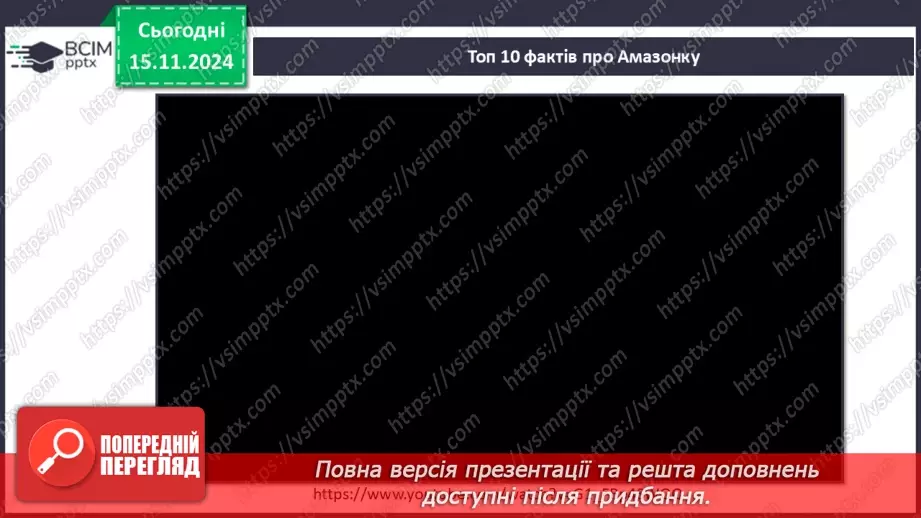 №24 - Фізико-географічне положення, берегова лінія та дослідження Південної Америки.7