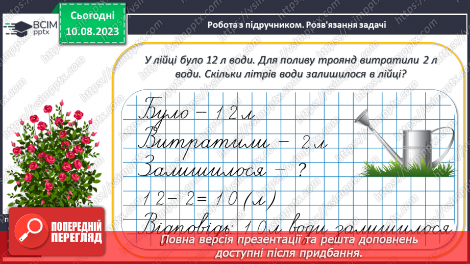 №120-121 - Таблиця чисел першої сотні. Попередні наступні числа.18