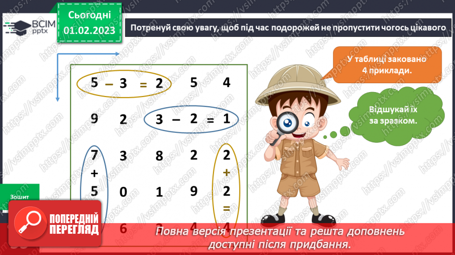 №066 - Подорож у гори. Зберігаємо спогади.8 №066 - Подорож у гори. Зберігаємо спогади.8