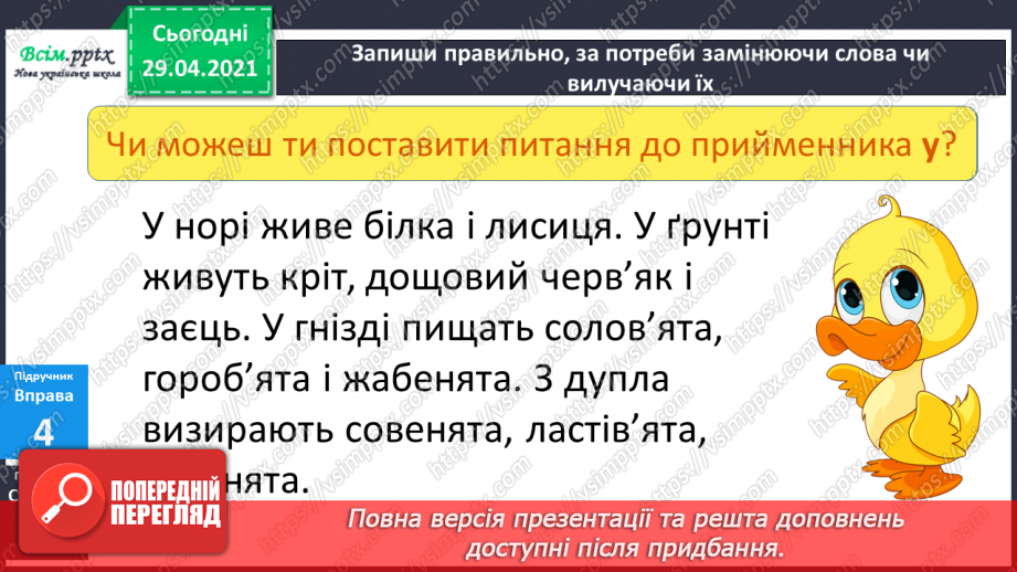 №127 - Службові частини мови. Прийменник13 №127 - Службові частини мови. Прийменник13