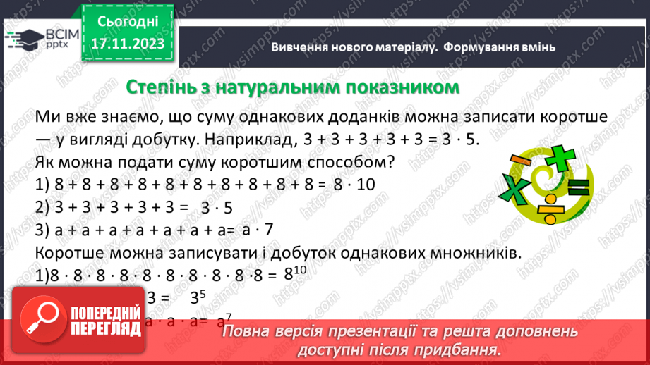 №065 - Степінь натурального числа. Квадрат і куб натурального числа.6