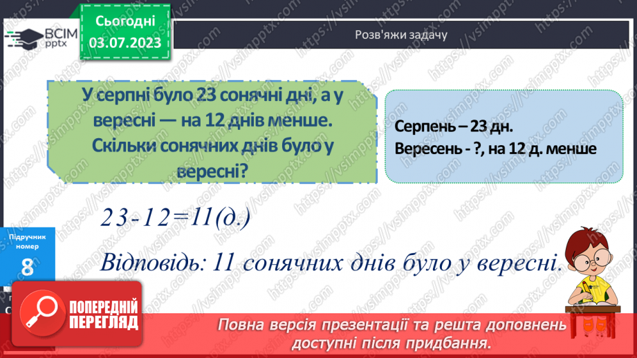 №003 - Додавання і віднімання двоцифрових чисел без переходу через десяток14