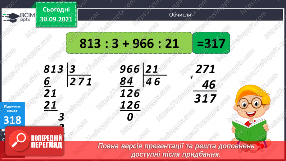 №031-33 - Розв’язування задач з дробами та буквеними даними. Розв’язування рівняння на 2 дії.   Побудова квадрату18 №031-33 - Розв’язування задач з дробами та буквеними даними. Розв’язування рівняння на 2 дії.   Побудова квадрату18