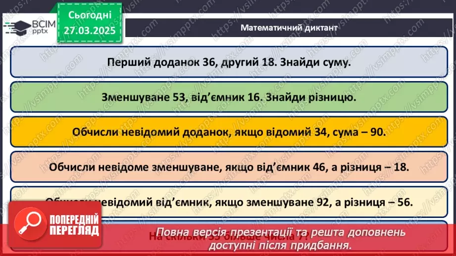 №113 - Знаходження невідомого дільника. Відновлення рівностей. Розв’язування задач.6 №113 - Знаходження невідомого дільника. Відновлення рівностей. Розв’язування задач.6