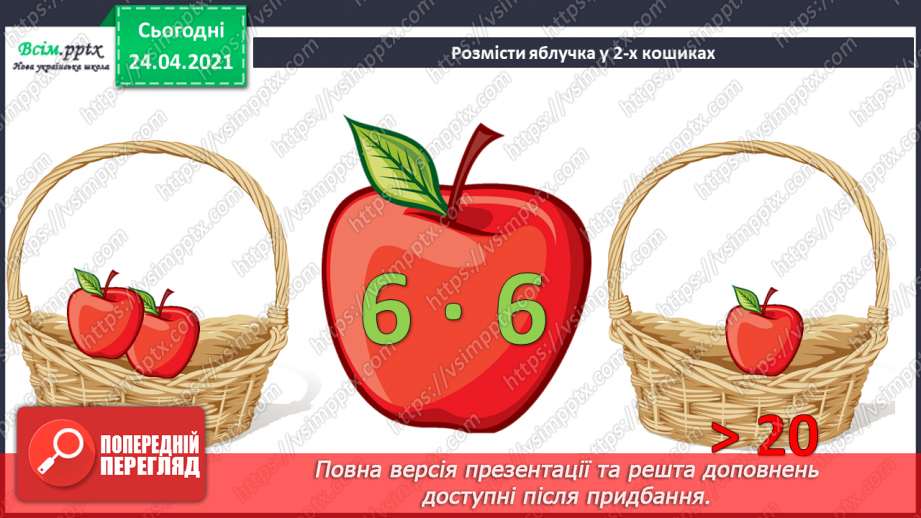 №111 - Таблиця множення числа 9. Вправи на використання таблиці множення числа 9. Задача обернена до задачі на знаходження периметра трикутника. Складання задач за діаграмою.5