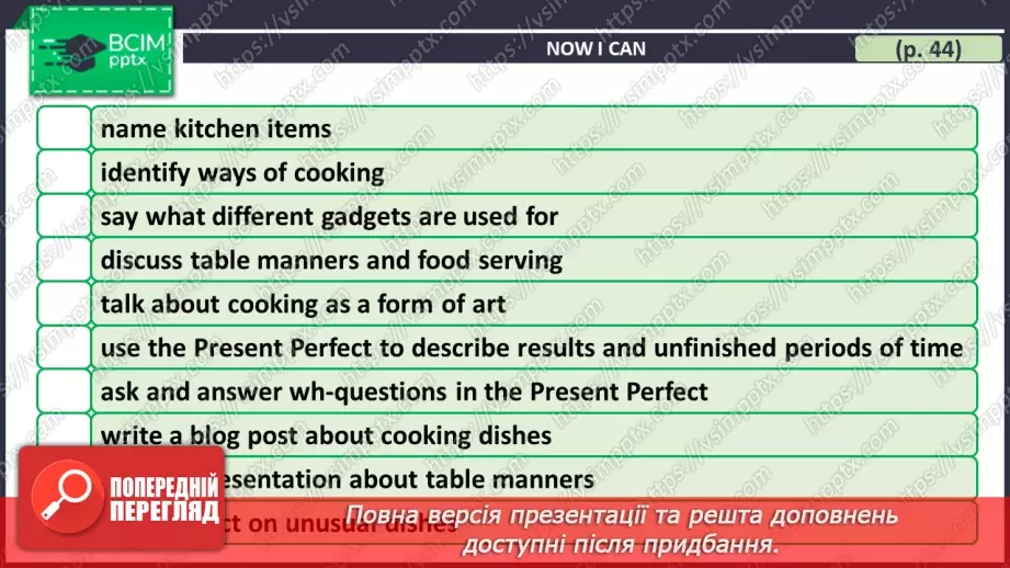 №043 - ГР1,2,3,4  Ти Готовий Готувати? Узагальнення вивченого протягом теми. Are You Ready to Cook?32 №043 - ГР1,2,3,4  Ти Готовий Готувати? Узагальнення вивченого протягом теми. Are You Ready to Cook?32
