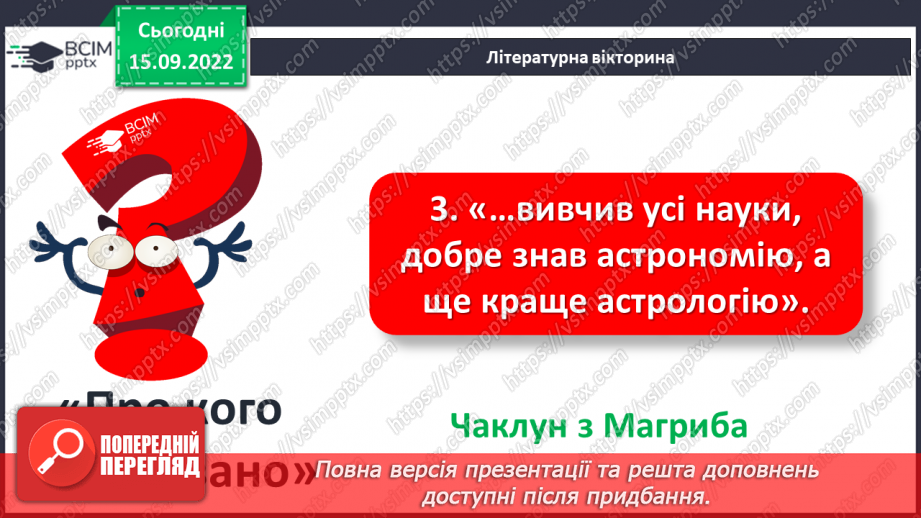 №10 - ПЧ 1 Арабська казка «Про Аладдіна і чарівну лампу»11