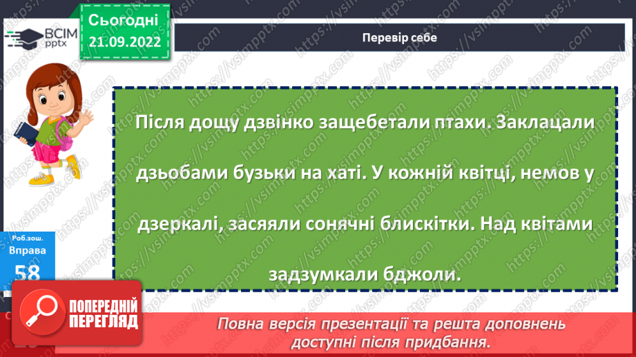 №024 - Перенос слів із буквосполученнями дз, дж. Дослідження мовних явищ.21