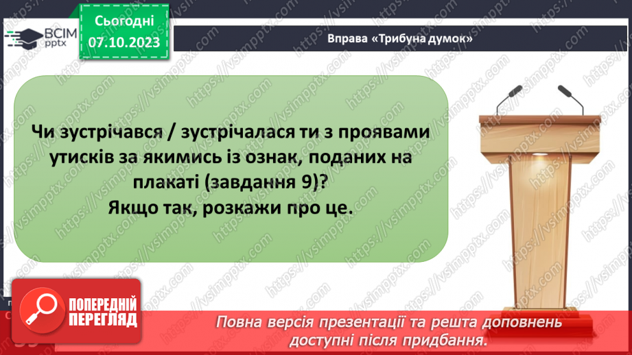 №07 - Толерантність. Як протидіяти утискам за певною ознакою.19