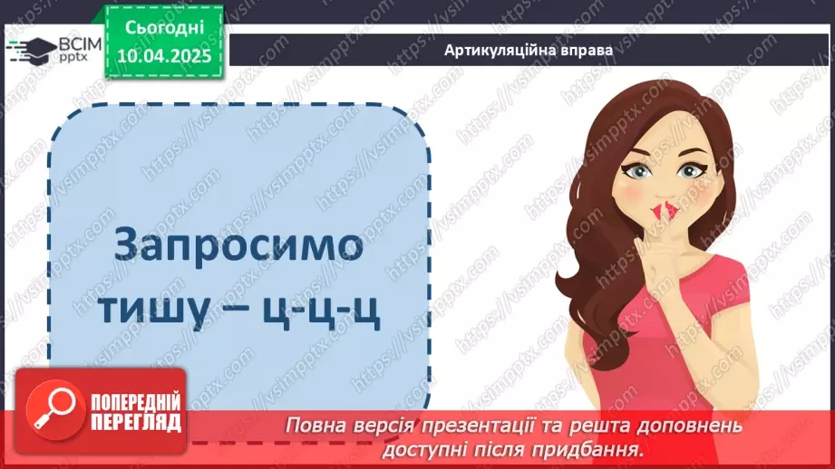 №109 - Гуртом можна багато зробити. «Кревет Вася» (за В. Нестайком).8
