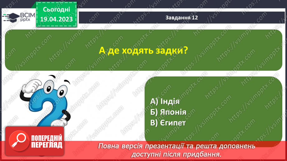 №122 - Підсумок за розділом «Найдорожче, що ми маєм, — це дружна і міцна сім’я»21