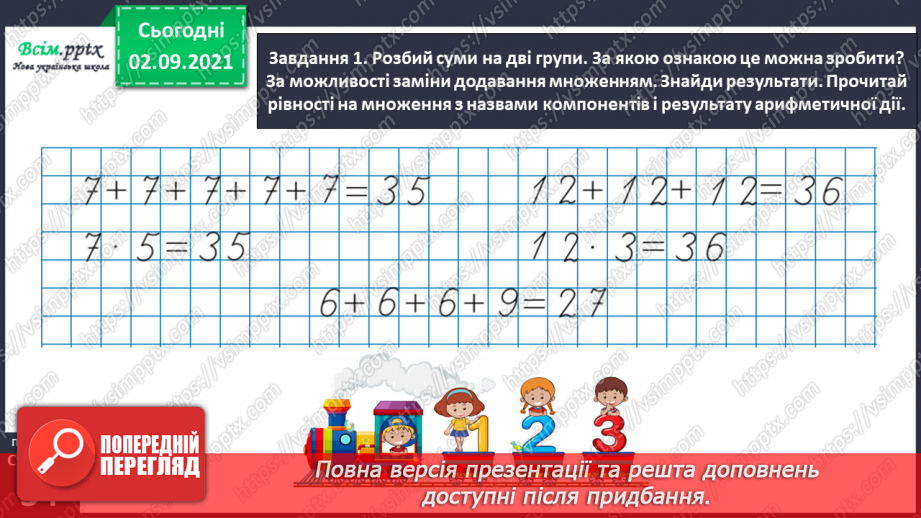 №018 - Повторюємо арифметичні дії множення і ділення29