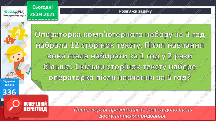 №037 - Задачі з величинами: продуктивність, час роботи, виконана робота. Задачі з буквеними даними.19