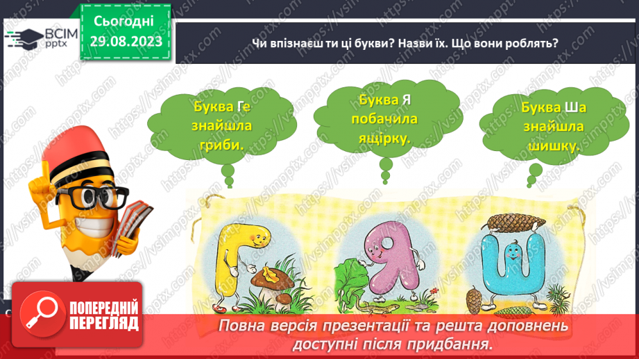 №011 - Речення. Тема для спілкування: Відпочинок на природі (пікнік)24