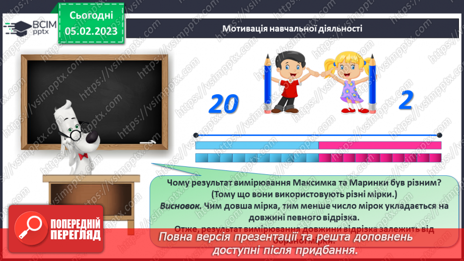 №0078 - Дециметр. Складання задач за одним сюжетом. Вимірювання довжини відрізка і побудова відрізка заданої довжини.10 №0078 - Дециметр. Складання задач за одним сюжетом. Вимірювання довжини відрізка і побудова відрізка заданої довжини.10