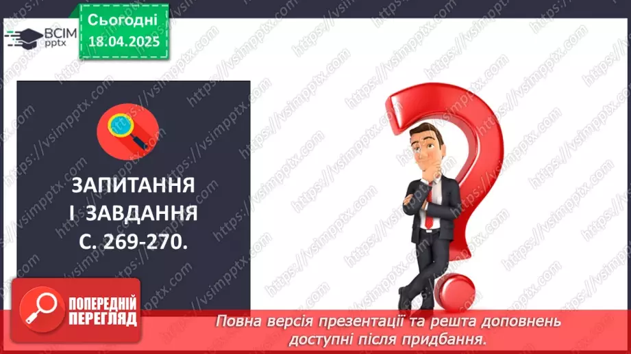 №61 - Природні зони та висотні пояси21