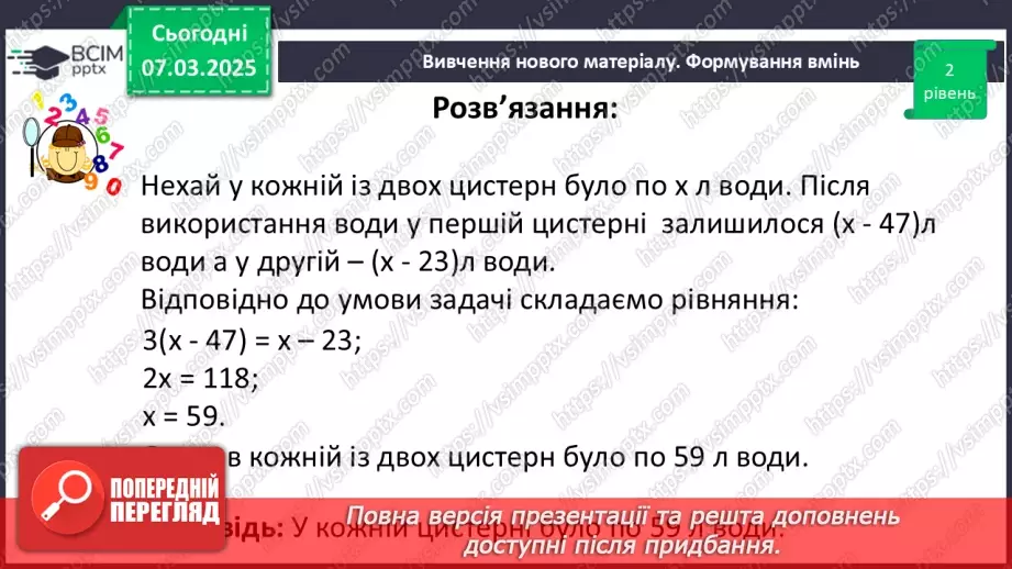 №126 - Розв’язування задач за допомогою рівнянь.28