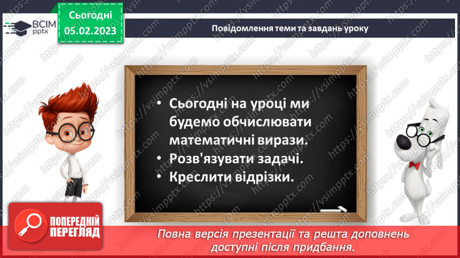 №0080 - 	 Обчислення в межах 20 на основі нумерації чисел. Творча робота над задачею. Вимірювання довжини відрізка і побудова відрізка заданої довжини.13 №0080 - 	 Обчислення в межах 20 на основі нумерації чисел. Творча робота над задачею. Вимірювання довжини відрізка і побудова відрізка заданої довжини.13