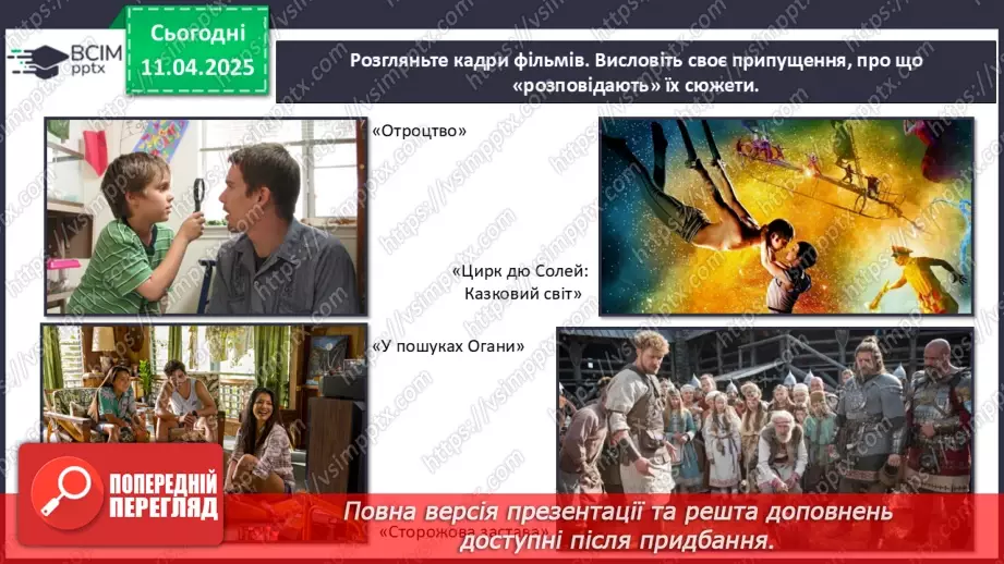 №30 - Образи людини в кіножанрах (продовження5 №30 - Образи людини в кіножанрах (продовження5