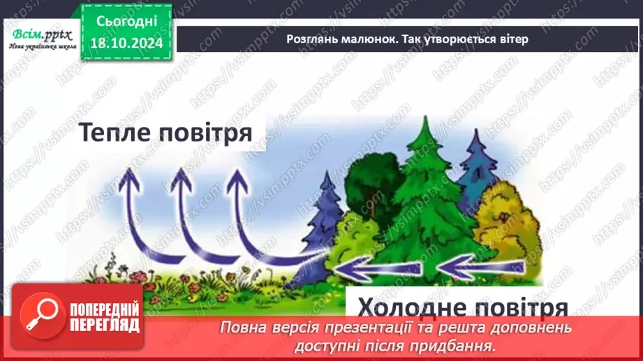 №0026 - Які властивості має повітря13 №0026 - Які властивості має повітря13