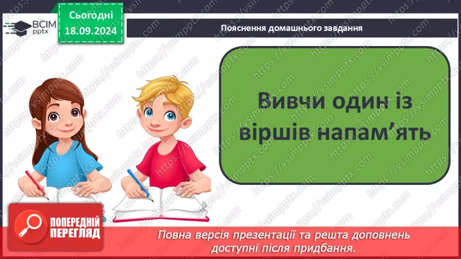 №018 - Різні настрої осені К. Переліска «Золота осінь», «Недале­ко до зими» (за вибором напам'ять)38