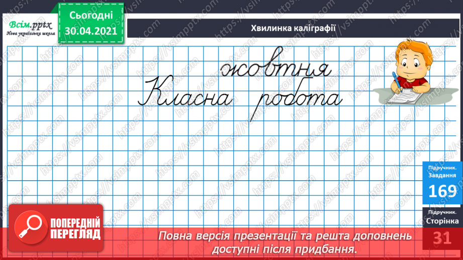 №022 - Способи віднімання від 12 одноцифрових чисел із переходом через десяток. Розв’язування задач4