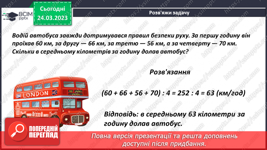 №144 - Розв’язування задач і вправ9 №144 - Розв’язування задач і вправ9