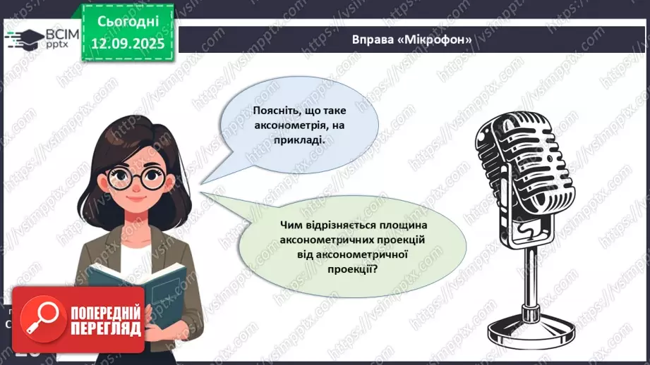 №08 - Технічний рисунок.20 №08 - Технічний рисунок.20