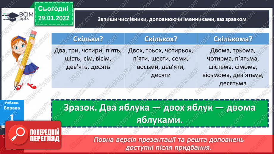 №105 - Правопис числівників23