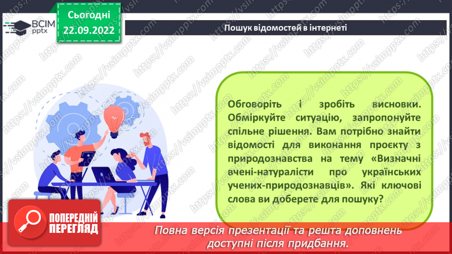 №012 - Інструктаж з БЖД. Глобальна мережа. Пошук відомостей в Інтернеті. Критичне оцінювання медіатекстів.13