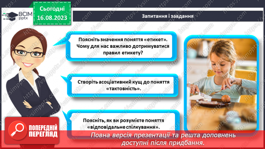 №17 - Мистецтво спілкування. Особливості та ризики віртуального спілкування4 №17 - Мистецтво спілкування. Особливості та ризики віртуального спілкування4