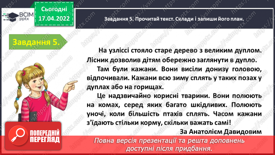 №111 - Перевіряю свої досягнення з теми «Застосовую знання про текст»21