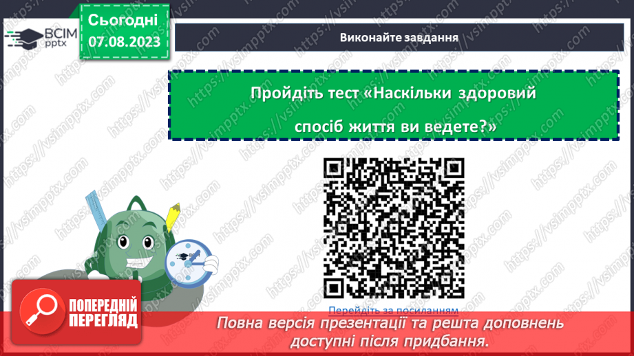 №31 - Здоровий спосіб життя: фізична активність, правильне харчування та психологічне благополуччя.19