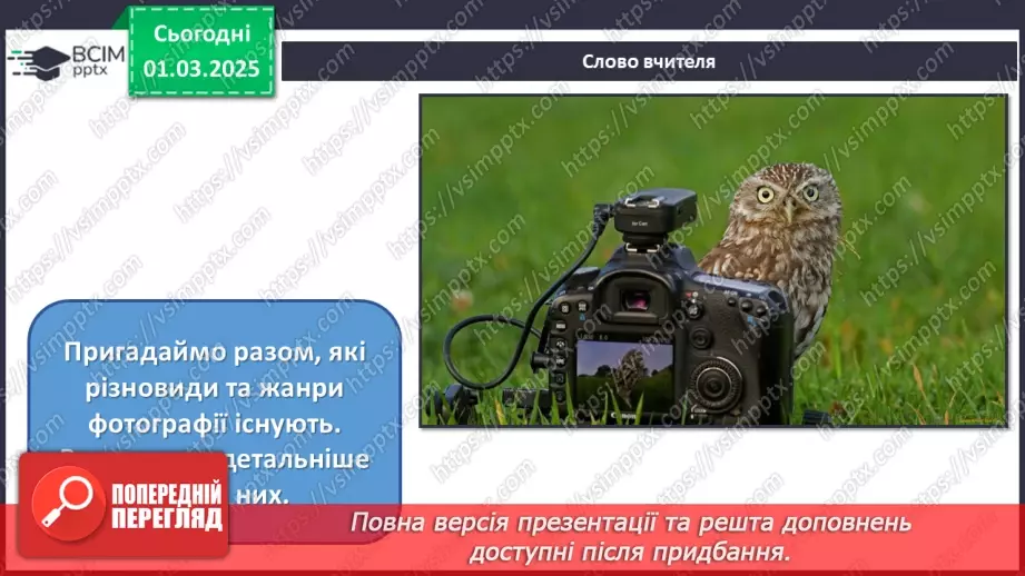 №025 - Театральні та фотошедеври8 №025 - Театральні та фотошедеври8